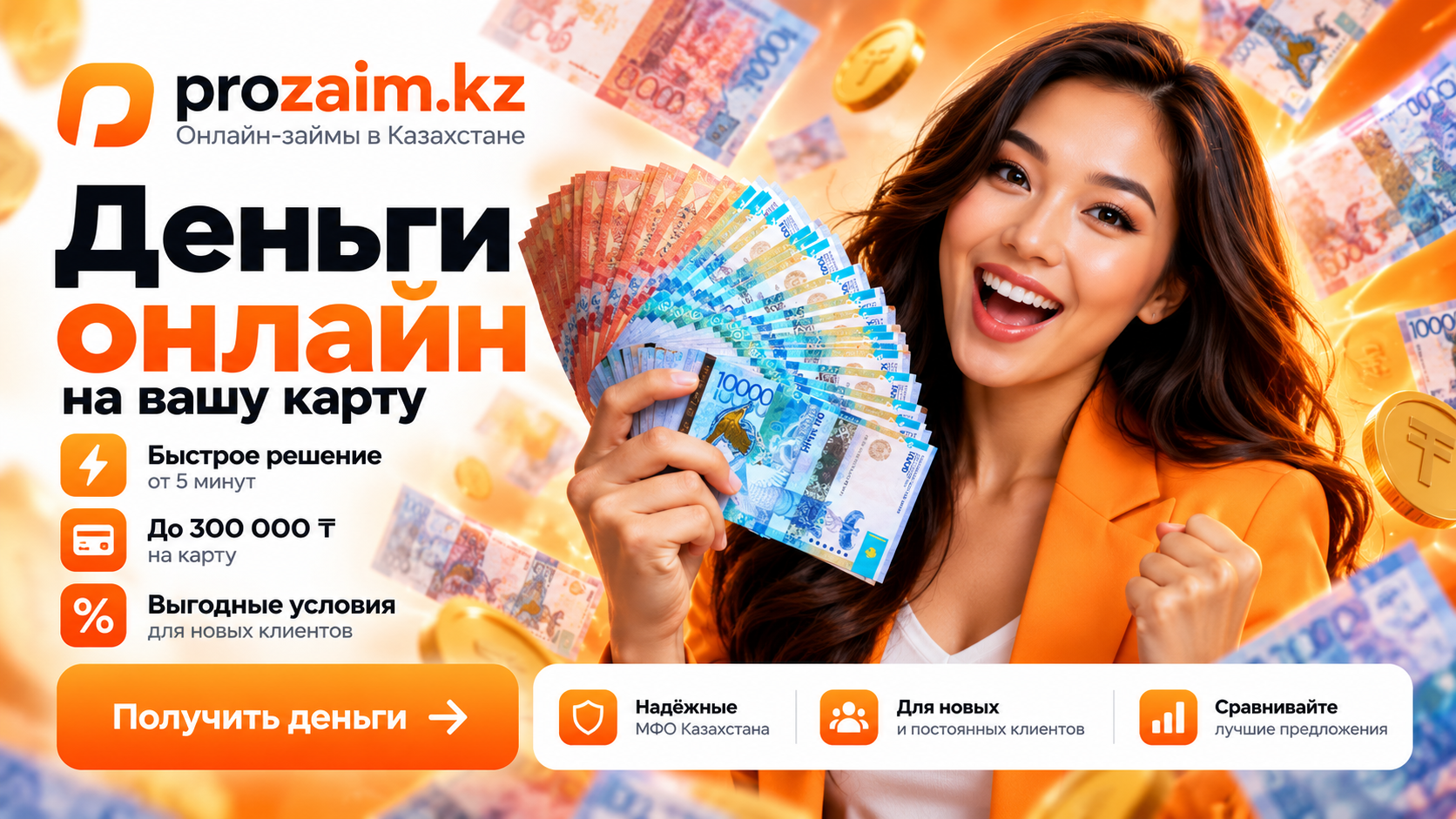 Prozaim.kz — онлайн-микрокредиты в Казахстане